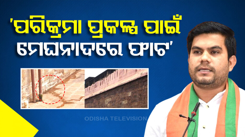 Meghanada Pacheri Puri: ‘୫୦ ବର୍ଷ ହେଲାଣି ଶ୍ରୀମନ୍ଦିରକୁ ନେଇ ଡ୍ରାମା ଚାଲିଛି; ମନଇଚ୍ଛା ଖୋଳୁଛନ୍ତି, ଭାଙ୍ଗୁଛନ୍ତି’