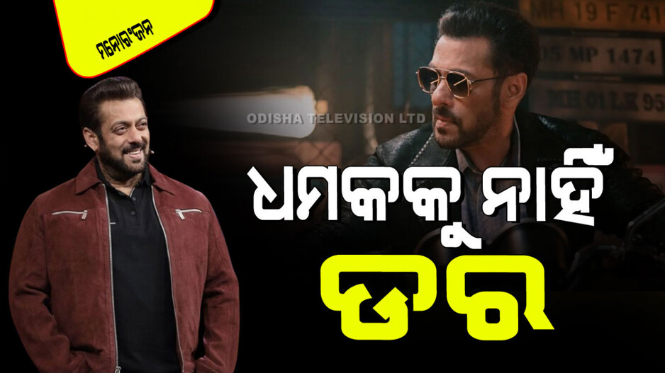 Salman Khan Begins Sikandar Shooting: ମିଳୁଛି ଲଗାତର ଧମକ, ଡର ନାହିଁ: ହାଇଦ୍ରାବାଦରେ 'ସିକନ୍ଦର' ପାଇଁ ସୁଟିଂ କଲେ ସଲମାନ