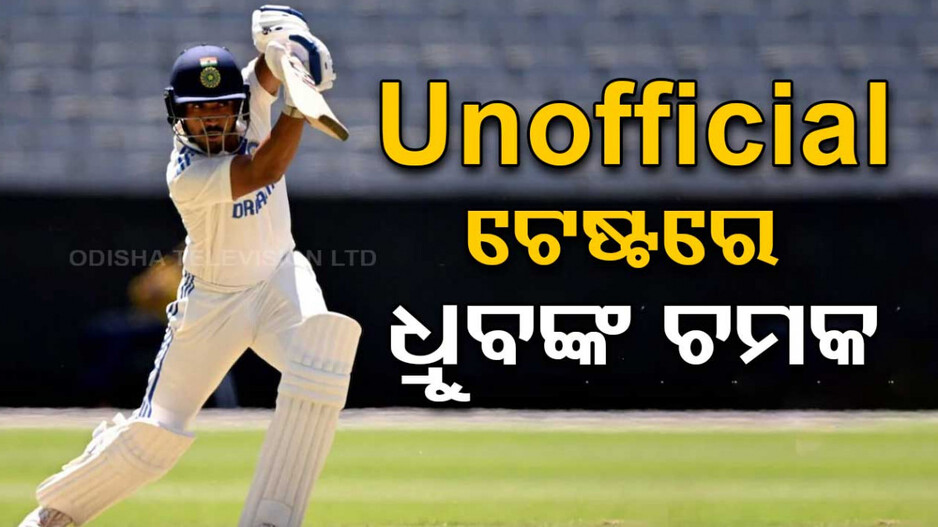 AUS-A vs IND-A: Unofficial ଟେଷ୍ଟରେ ଭାରତର ଖରାପ ପ୍ରଦର୍ଶନ; ଫେଲ୍‌ ହେଲେ KL Rahul