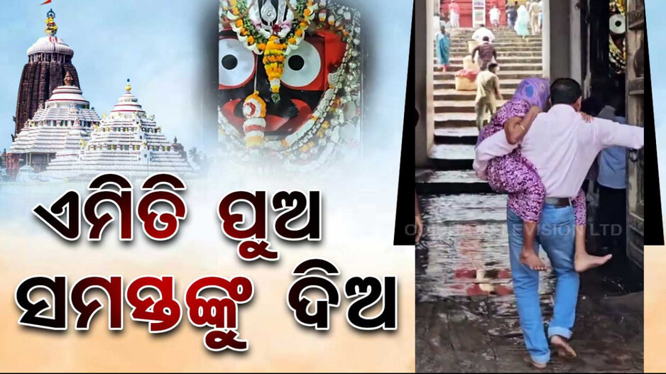 ଏମିତି ପୁଅ ସମସ୍ତଙ୍କୁ ଦିଅ