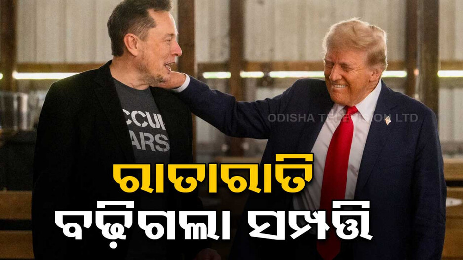 Elon Musk Net Worth: ଏଲନ୍‌ଙ୍କ ଉପରେ ଟଙ୍କା ବର୍ଷା, ରାତାରାତି ୨୦.୫ ବିଲିଅନ ଡଲାର ବଢ଼ିଲା ସମ୍ପତ୍ତି