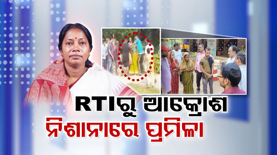 ଗାଁ ଦାଣ୍ଡରେ ବୋହୂକୁ ଟଣାଓଟରା, ମାରଧର୍ !