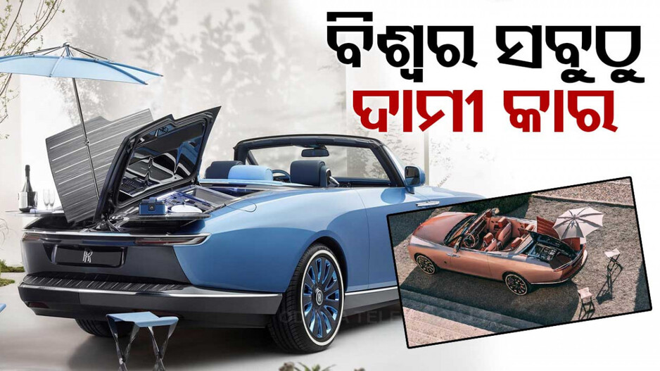 Most Expensive Car In The World: ଦୁନିଆର ୩ ଜଣଙ୍କ ପାଖରେ ରହିଛି ସବୁଠୁ ଦାମୀ କାର, ତାଲିକାରେ ନାହାନ୍ତି ମସ୍କ-ଅମ୍ବାନୀ