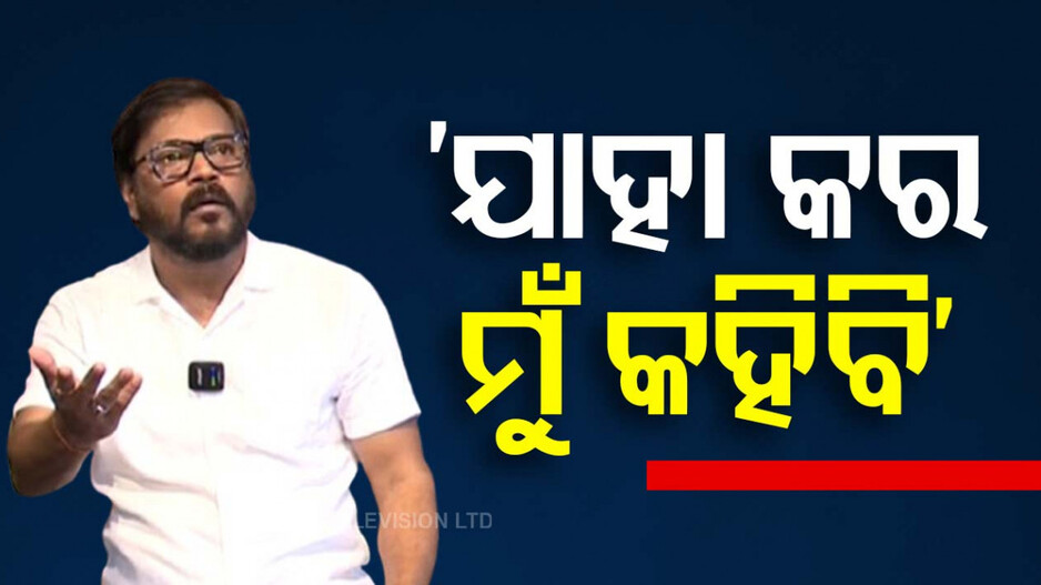 Ollywood Actor Manoj Mishra: ବର୍ଷିଲେ ମନୋଜ; କହିଲେ, ‘ସିନେମା ମୋ ବୋପାର ନୁହେଁ, ଏହା ଆମ ଓଡ଼ିଶାର’