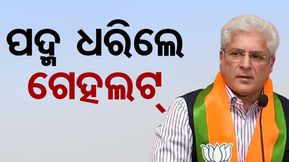 Kailash Gahlot: ବିଜେପିରେ ମିଶିଲେ କୈଳାଶ ଗେହଲଟ; କହିଲେ, AAPରେ ଆଉ ନାହିଁ ସେ ଆଦର୍ଶ