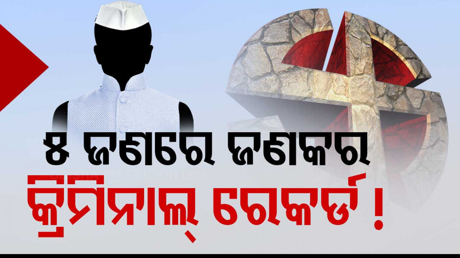 Maharastra Assembly Elections 2024: ପ୍ରତି ୫ ଜଣରେ ଜଣକର କ୍ରିମିନାଲ୍ ରେକର୍ଡ