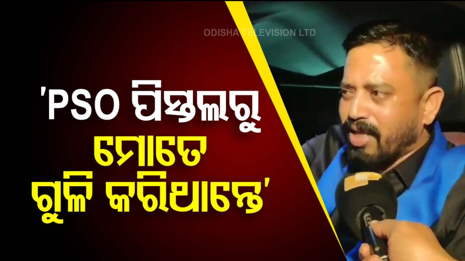 Attack on Himanshu Sahoo: ‘ସେମାନେ ମୋତେ ମାରି ବାଇ-ଇଲେକ୍ସନ ଯୋଜନାରେ ଥିଲେ’: ହିମାଂଶୁ ସାହୁ