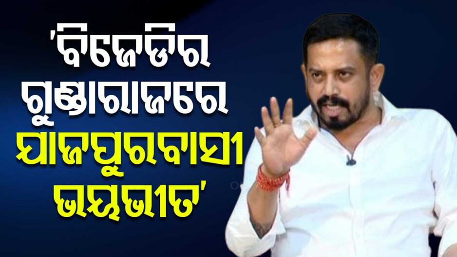 Attack on Himanshu Sahoo: ଆକ୍ରମଣ ଘଟଣାକୁ ନେଇ ଏମିତି କହିଲେ ବିଧାୟକ ହିମାଂଶୁ ସାହୁ...