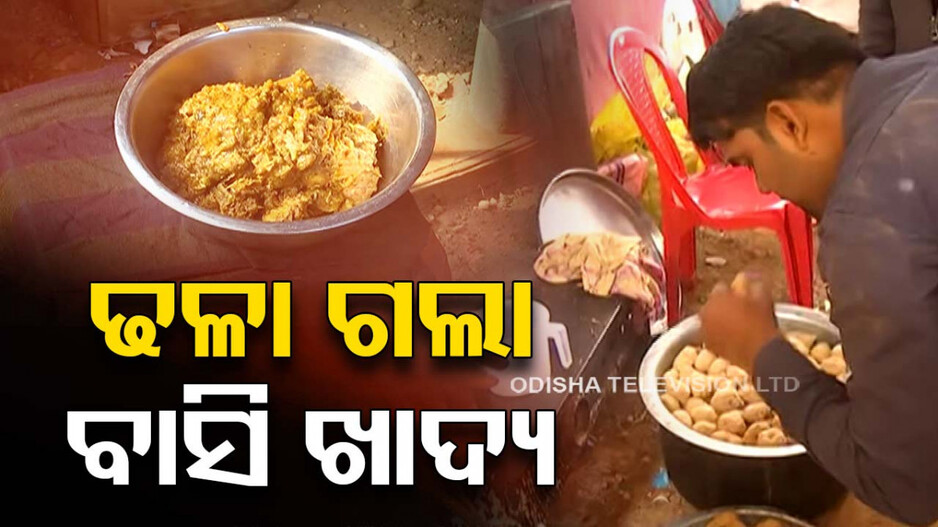 Cuttack Bali Yatra: କେତେ ଫ୍ରେସ୍ ବାଲିଯାତ୍ରା ଖାଦ୍ୟ? ନଷ୍ଟ ହେଲା କୁଇଣ୍ଟାଲ କୁଇଣ୍ଟାଲ ବାସି ଖାଦ୍ୟ