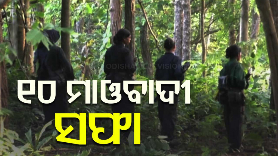 10 Maoists Killed by Security Forces: ଛତିଶଗଡ଼ ସୁକମାରେ ସୁରକ୍ଷାକର୍ମୀଙ୍କ ଏନକାଉଣ୍ଟର; ଟଳି ପଡ଼ିଲେ ୧୦ ମାଓବାଦୀ 