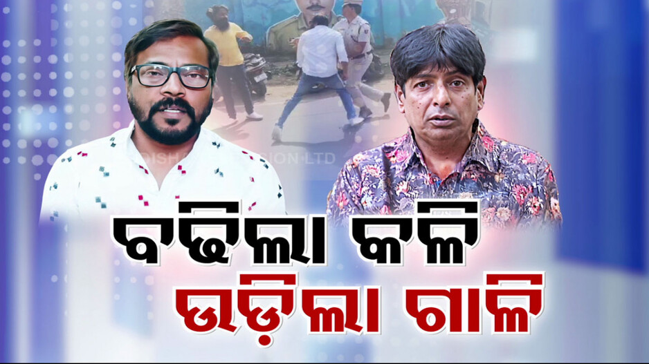 ସୀମା ଟପିଗଲା ଅସଭ୍ୟ ଆଚରଣ, ରାସ୍ତା ଉପରେ ଗଣ୍ଡଗୋଳ କଲେ ସିନେମା ଷ୍ଟାର୍