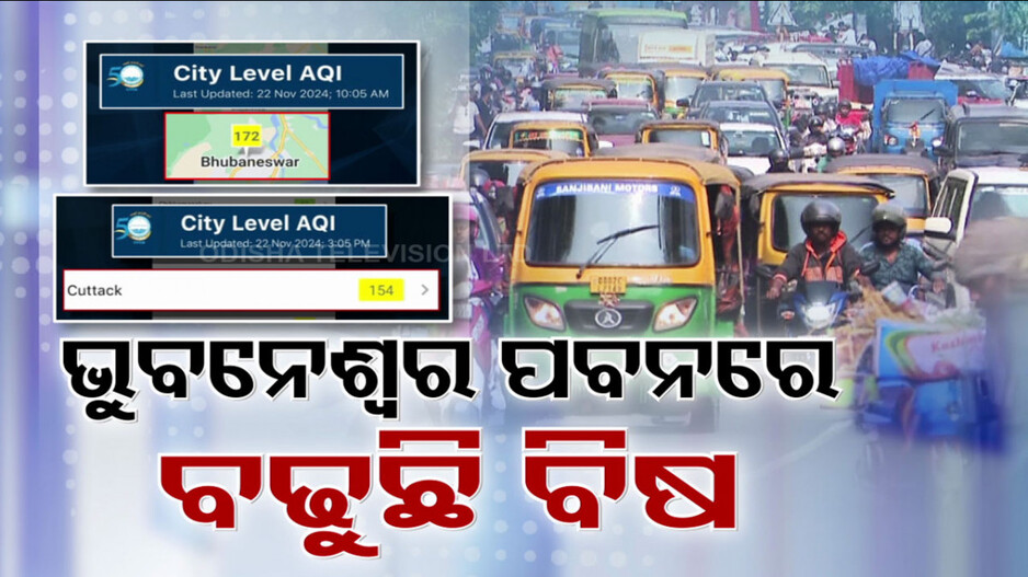 Bhubaneswar Air Quality Has Also Experience Deterioration: ଭୁବନେଶ୍ବର ବାୟୁମଣ୍ଡଳରେ ବି ବଢୁଛି ବିଷ; ଜନତା-ସରକାରଙ୍କୁ ସଜାଗ କଲେ ପରିବେଶବିତ୍ 