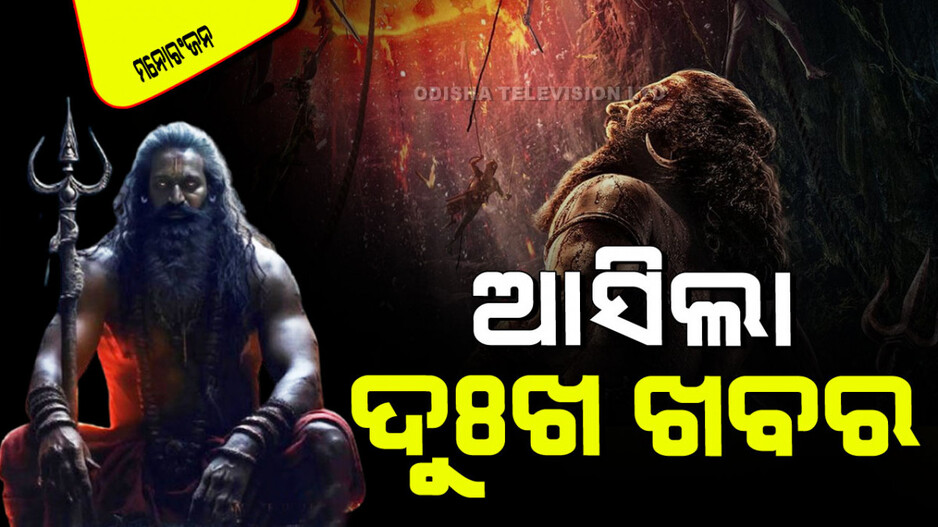 Kantara Chapter 2: ବିପଦରେ 'କାନ୍ତାରା: ଚାପ୍ଟର ୧'ର ଟିମ୍; ଓଲଟିଲା ଷ୍ଟାର୍‌-କାଷ୍ଟ୍‌ରେ ଭରା ମିନି ବସ୍