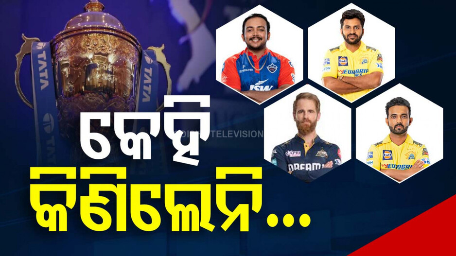 IPL 2025 Auction: ଦିନେ ଥିଲେ IPL ଷ୍ଟାର୍‌; ଏବେ ହେଲେ ଅଲୋଡ଼ା, କେହି ବି କିଣିଲେନି... 