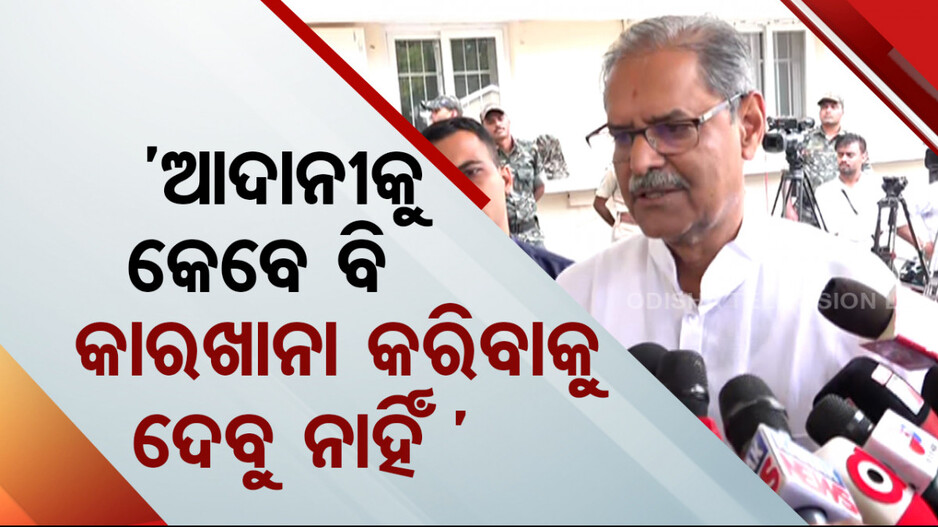 KV Vows To Protect Gandhamardhan: ଗନ୍ଧମାର୍ଦ୍ଦନକୁ ନେଇ ବିଜେଡି-ବିଜେପି ମୁହାଁମୁହିଁ; ‘ଖଣି ଉତ୍ତୋଳନ ହେଲେ, ମୁଁ ଆନ୍ଦୋଳନକୁ ଓହ୍ଲାଇବି'