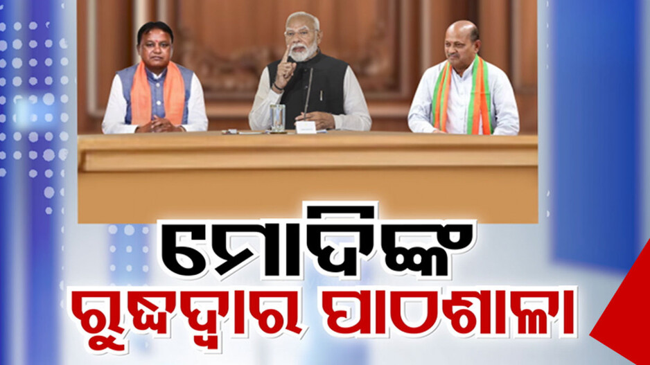 ପ୍ରଥମ ଥର ପାଇଁ ରାଜ୍ୟ ବିଜେପି ଅଫିସରେ ପ୍ରଧାନମନ୍ତ୍ରୀ