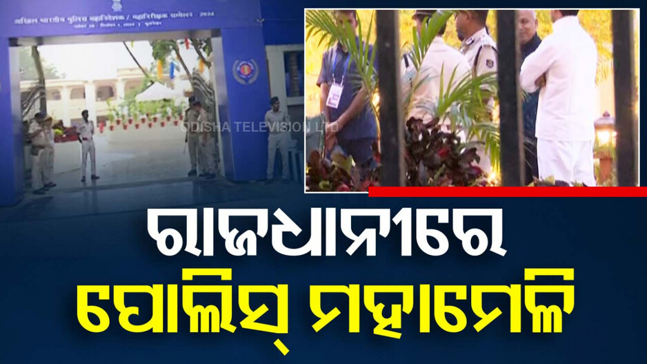 DGP Conference: ଯୋଗ ସେସନରୁ ପ୍ରତିଦିନର କାର୍ଯ୍ୟକ୍ରମ, ଯୋଗ ଦେବେ ପିଏମ୍