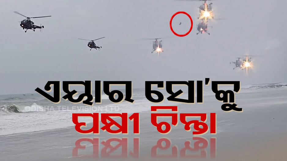 Navy Day Celebrations: ବ୍ଲୁ ଫ୍ଲାଗ୍ ବିଚରେ ରଣଭୂମିର ଭ୍ରମ, ଶୁଭୁଛି ଯୁଦ୍ଧପୋତର ଗର୍ଜନ...ଆକାଶ ଚିରୁଛି ଲଢ଼ୁଆ ବିମାନ