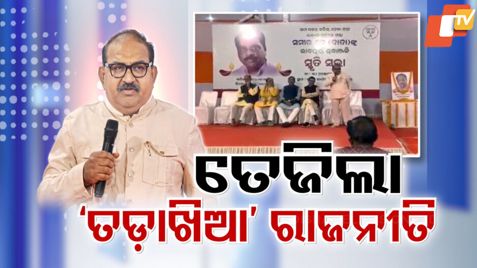 ତଡ଼ାଖିଆ ଉପାଖ୍ୟାନ, ବଢ଼ିଲା ବୟାନବାଜି