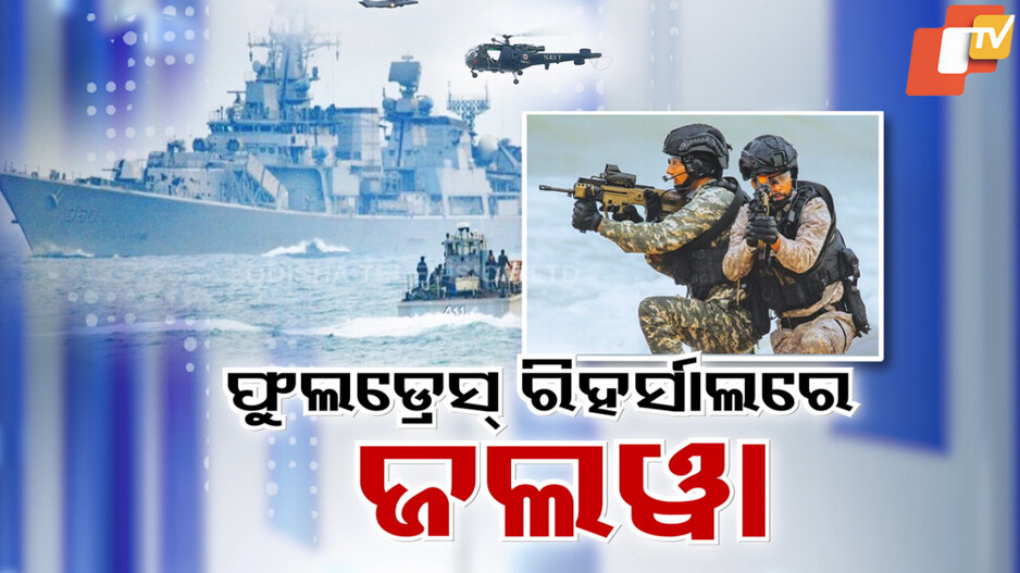 ପୁରୀ ସମୁଦ୍ରରେ ନୌବୀରଙ୍କ ଜଲୱା