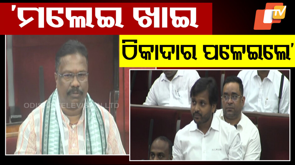 Incomplete Drinking Water Project: BJDକୁ ଚିନ୍ତା ଅଧୁରା ପାନୀୟ ଜଳ ପ୍ରକଳ୍ପ: କହିଲେ-'ପ୍ରକଳ୍ପ ନ ସରିବାରୁ ହାରିଲେ ବିଧାୟକ'