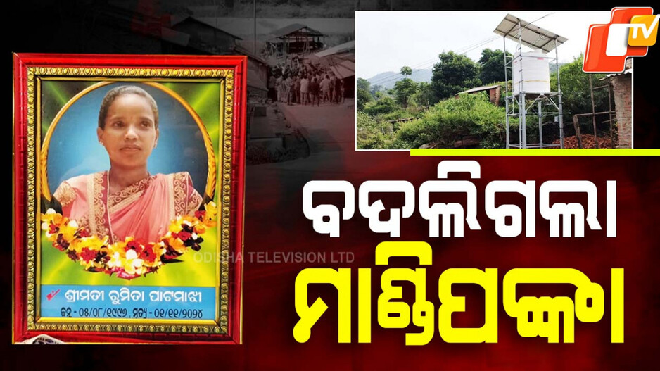 Special Story: ୩ ମୁଣ୍ଡ ଗଡ଼ିଲା ପରେ ବୋହିଲା ବିକାଶର ଗଙ୍ଗା