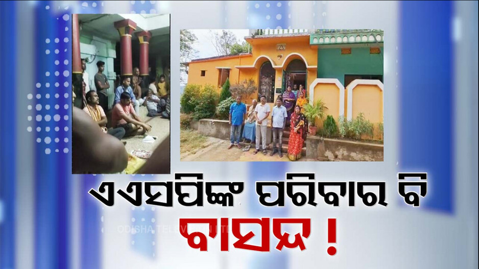 Kangaroo Court: ୨ ଫୁଟ୍ ଜାଗା ପାଇଁ ଆଡିସନାଲ SPଙ୍କ ପରିବାର ଗାଁରୁ ବାସନ୍ଦ !