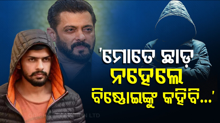 Salman Khan: ସଲମାନଙ୍କ ସୁଟିଂ ସେଟ୍‌କୁ ପଶି ଆସିଲେ ସନ୍ଦିଗ୍ଧ ଯୁବକ, ପଚାରିବାରୁ କହିଲା, ‘ଲରେନ୍ସକୁ କହିବି କି ?’