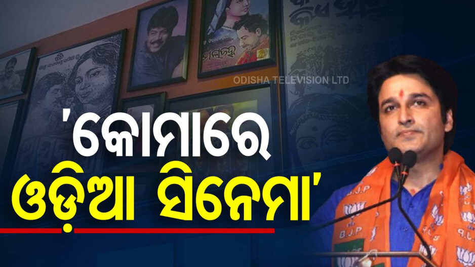 Odia Film Industry: ୨୯ହଜାର ୭୮୧ଟଙ୍କା ୧୦ ଅଣା ବଜେଟରେ ନିର୍ମାଣ ହୋଇଥିଲା ଚଳଚ୍ଚିତ୍ର ସୀତା ବିବାହ