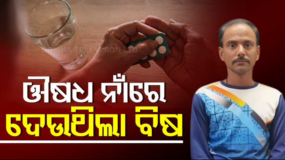 Serial Killer Chavda Baba:ବିଷ ଦେଇ ୧୨ ଜଣଙ୍କୁ ମାରିଥିବା ଜଣେ ବାବାର କାହାଣୀ