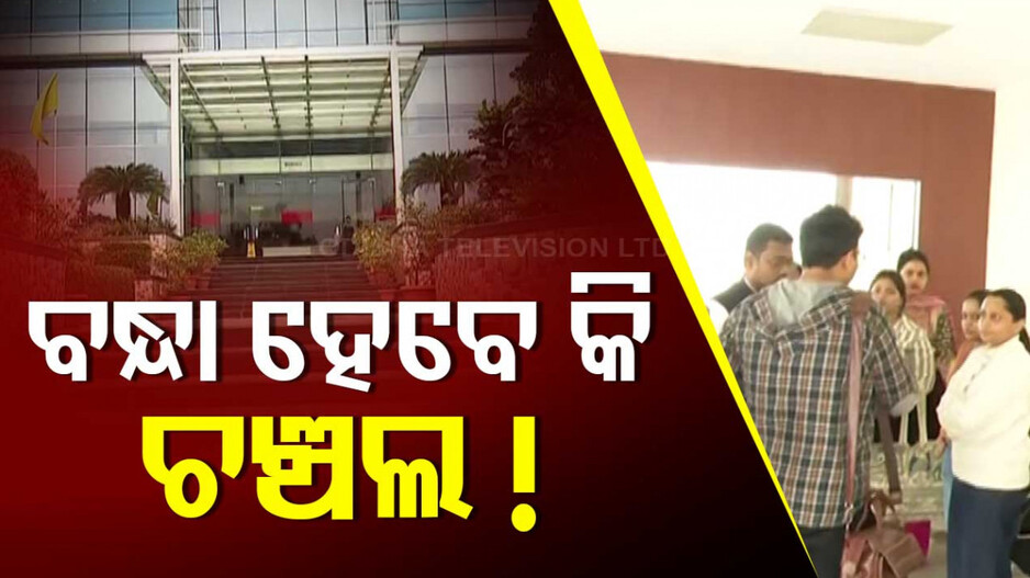 Chanchal Mukherjee Remanded: ୧୦ ଲକ୍ଷ ଟଙ୍କା କାରବାର ମାମଲା, ଚଞ୍ଚଲଙ୍କୁ ରିମାଣ୍ଡରେ ନେଇ ଜେରା