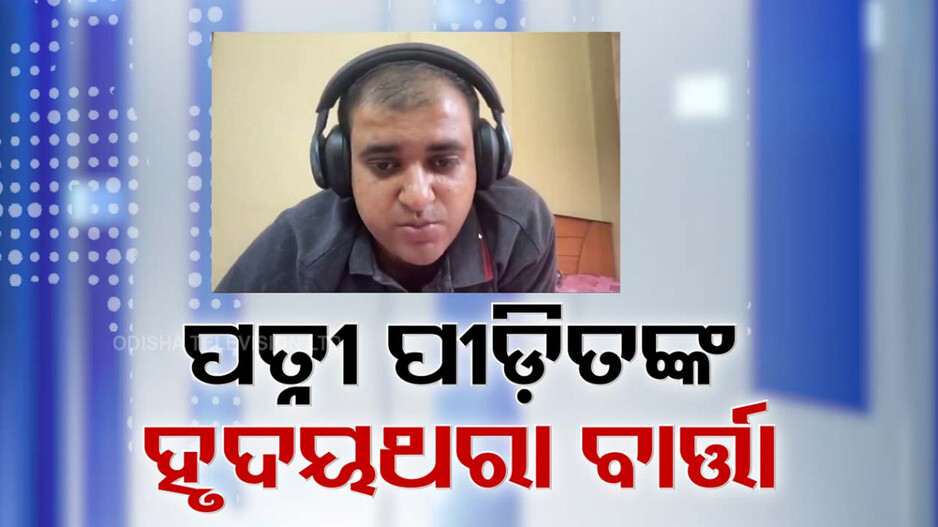 Man Dies By Suicide: ଜୀବନ ହାରିବା ଆଗରୁ ଯନ୍ତ୍ରଣାଭରା ବାର୍ତ୍ତା, ପତ୍ନୀ ଦେଉଥିଲେ ମାନସିକ ନିର୍ଯ୍ୟାତନା