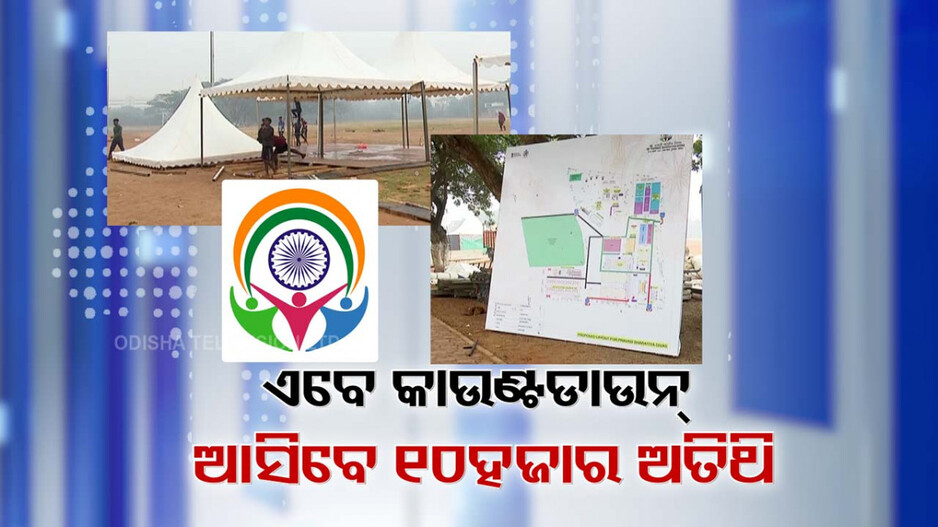 Video: ପ୍ରବାସୀ ଭାରତୀୟ ଦିବସ ପାଇଁ କାଉଣ୍ଟଡାଉନ୍