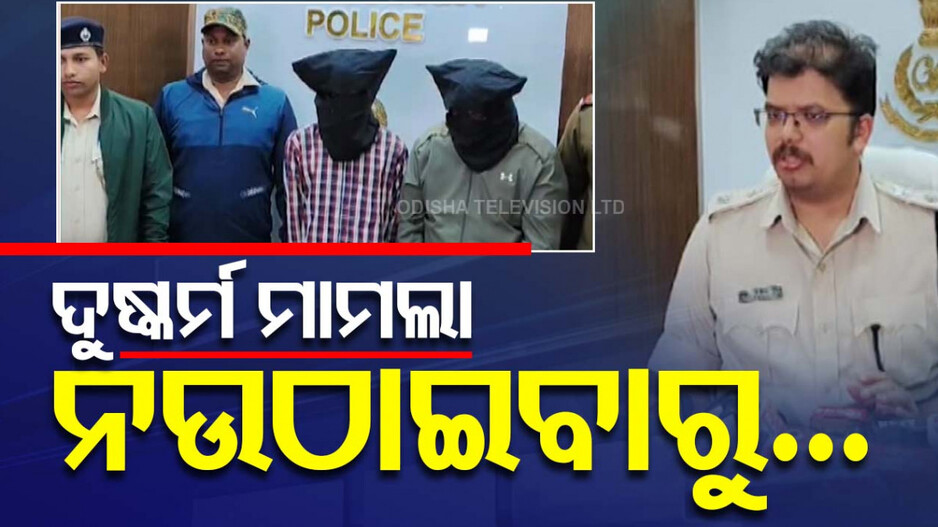 Minor Girl Chopped by Lover: ମଣିଷ ଏତେ ଜଘନ୍ୟ ବି ହେଇପାରେ! ବୟାନ୍ ନ ବଦଳାଇବାରୁ କାଟିଦେଲା