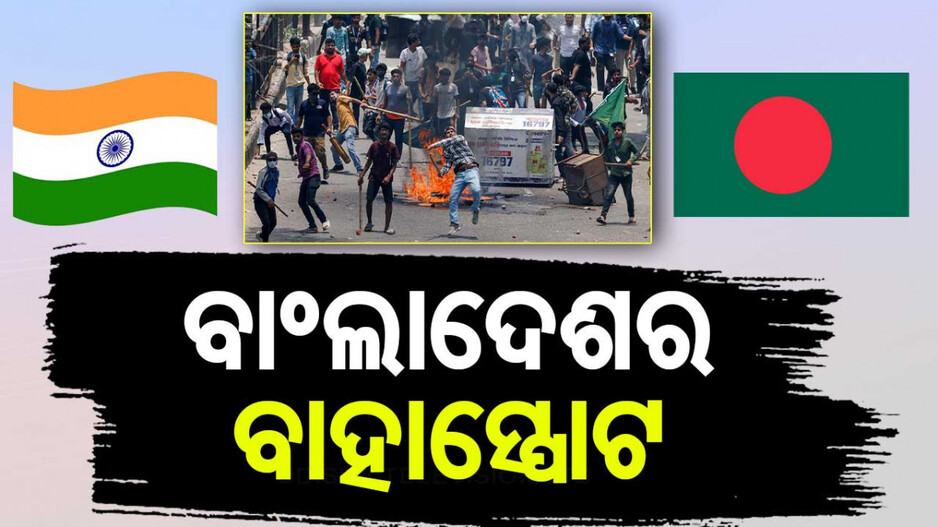Absurd Claim of Bangladesh: ସାମରିକ ଶକ୍ତି ନାହିଁ: ଓଡ଼ିଶା, ବଙ୍ଗ, ବିହାର ନେବା ପାଇଁ ଆଖି ଦେଖାଉଛି ବଂଲାଦେଶ