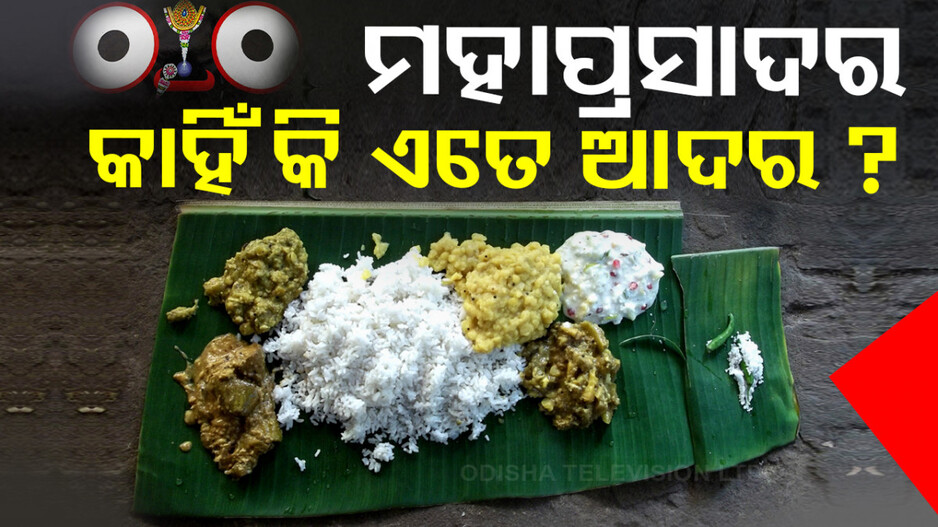 Healthy Mahaprasad: ସ୍ୱାସ୍ଥ୍ୟକର ମହାପ୍ରସାଦ ପାଟିକୁ ସୁଆଦ ଯେମିତି, ଦେହକୁ ହିତ ବି ସେମିତି