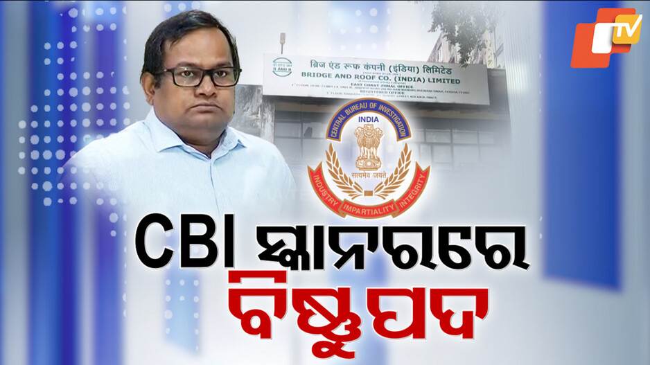 Video: CBI ସ୍କାନରରେ IAS ବିଷ୍ଣୁପଦ ସେଠୀ