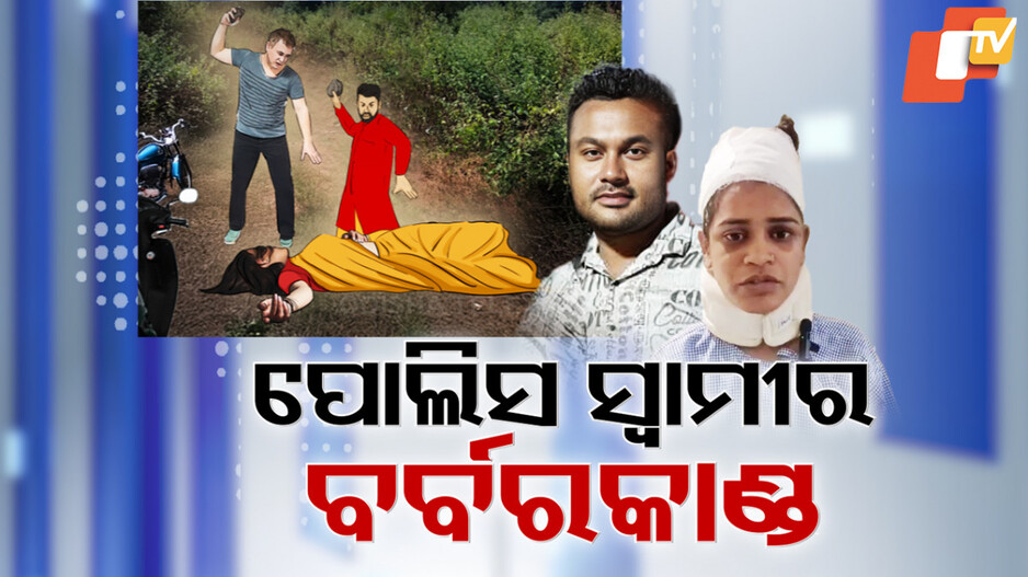 Video: ପଥରରେ ଛେଚୁଥିଲେ, ମାରିଦେବାକୁ ପିଟୁଥିଲେ