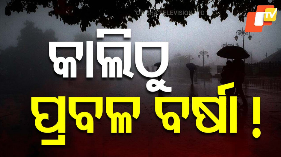 Cold Wave In Odisha: ଆଉ ୨୪ ଘଣ୍ଟା ଥରାଇବ!! ୪ ଜିଲ୍ଲାକୁ ୟେଲୋ ୱାର୍ଣ୍ଣିଂ