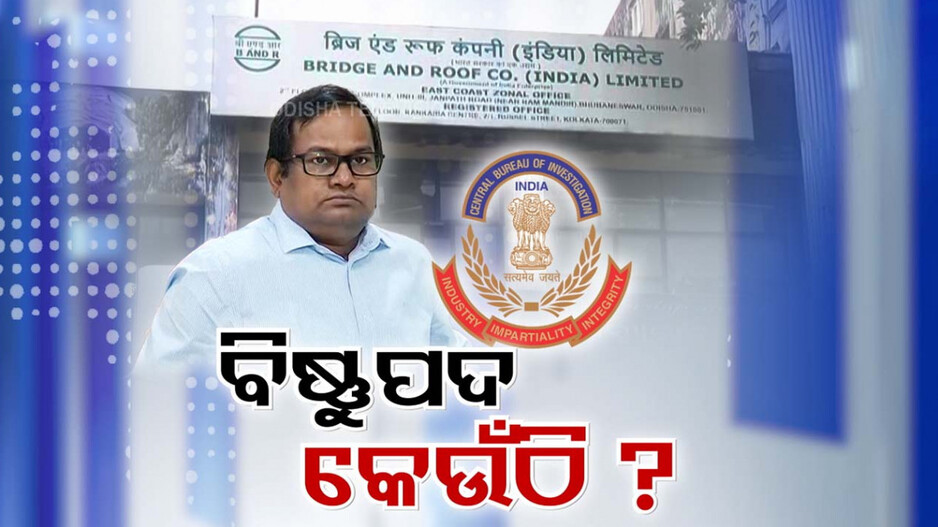 Video: IAS ବିଷ୍ଣୁପଦ ସେଠୀ କେଉଁଠି ?