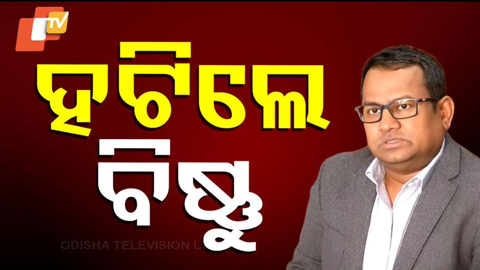IAS Bishnupada Sethi: ପଦରୁ ହଟିଲେ IAS ବିଷ୍ଣୁପଦ ସେଠୀ, OSD ଭାବେ ବଦଳି କଲେ ରାଜ୍ୟ ସରକାର