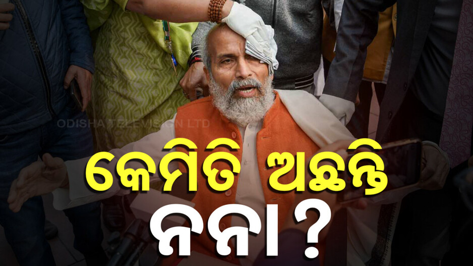 MP Pratap Sarangi Injured: ପ୍ରତାପଙ୍କୁ ଠେଲାପେଲା ଘଟଣାକୁ ସବୁଠି ନିନ୍ଦା; ଫୋନ୍‌ କରି ସ୍ୱାସ୍ଥ୍ୟାବସ୍ଥା ପଚାରି ବୁଝିଲେ ମୋଦି