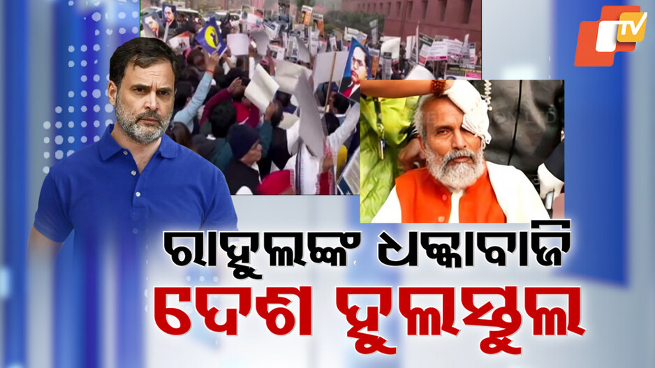 ସଂସଦରେ ଧକ୍କାକାଣ୍ଡ, ସାରା ଦେଶ ହୁଲସ୍ତୁଲ