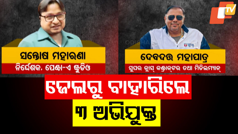 10 Lakh Bribery Case: 'ମୋ ସହ ଷଡ଼ଯନ୍ତ୍ର ହୋଇଛି, ସମୟ ଆସିଲେ ସତ ସାମ୍ନାକୁ ଆସିବ'