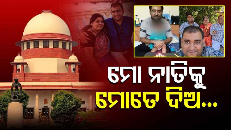 Atul Subhash Suicide Case: ନାତି ପାଇଁ ସୁପ୍ରିମକୋର୍ଟରେ ପହଞ୍ଚିଲେ ଅତୁଲଙ୍କ ମା’; କହିଲେ...