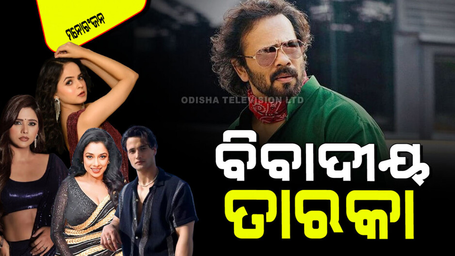 2024 Year Ender: ୨୦୨୪ରେ ବିବାଦରେ ଥିବା ଟିଭି କଳାକାର; ଜାଣନ୍ତୁ ସେମାନେ କିଏ…