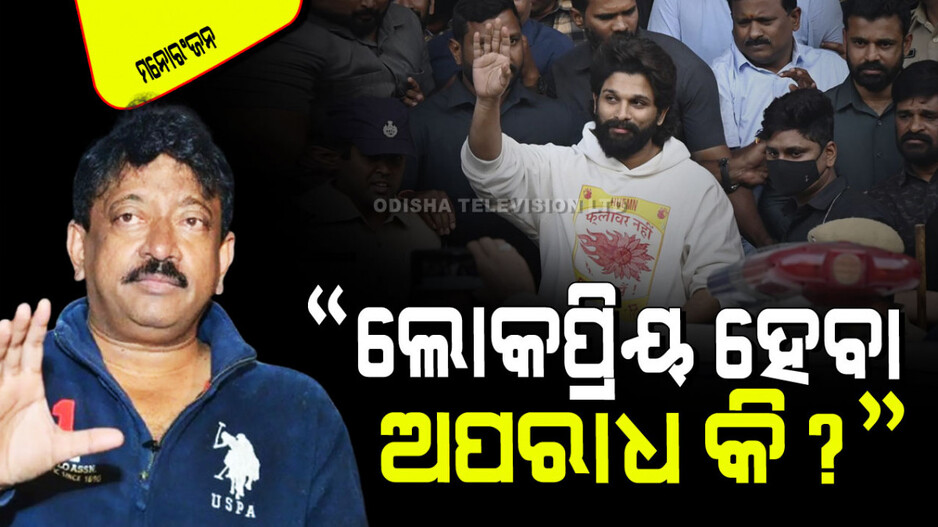 Ram Gopal Verma: ରାମ ଗୋପାଳ ବର୍ମାଙ୍କ ପ୍ରଶ୍ନ, ପୋଲିସ ଶ୍ରୀଦେବୀଙ୍କୁ ଗିରଫ କରିବାକୁ ସ୍ୱର୍ଗକୁ ଯିବ କି…