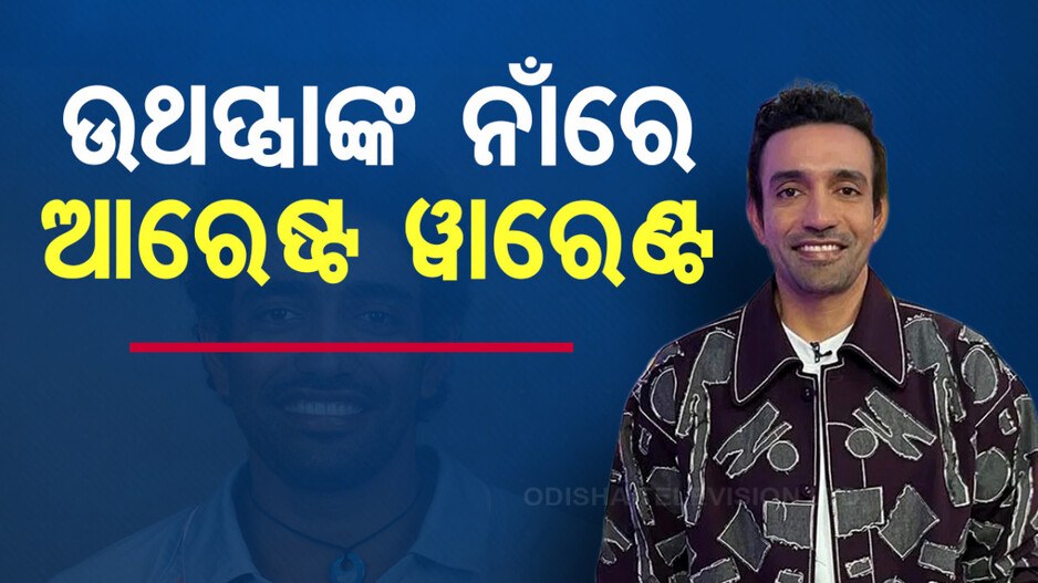 Robin Uthappa Arrest Warrant: ରବିନ୍ ଉଥପ୍ପାଙ୍କ ନାଁରେ ଜାରି ହେଲା ଆରେଷ୍ଟ ୱାରେଣ୍ଟ, ଜାଣନ୍ତୁ କ’ଣ ରହିଛି ଅଭିଯୋଗ