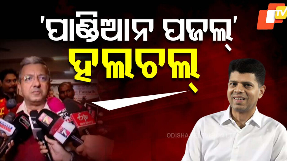 Ruben Banerjee's Book: ରୁବେନ୍ ବାନାର୍ଜୀଙ୍କ ପୁସ୍ତକକୁ ନେଇ ହଲଚଲ୍, ଖୋଲିଦେଲେ ପାଣ୍ଡିଆନ୍‌ଙ୍କ ଗୁମର