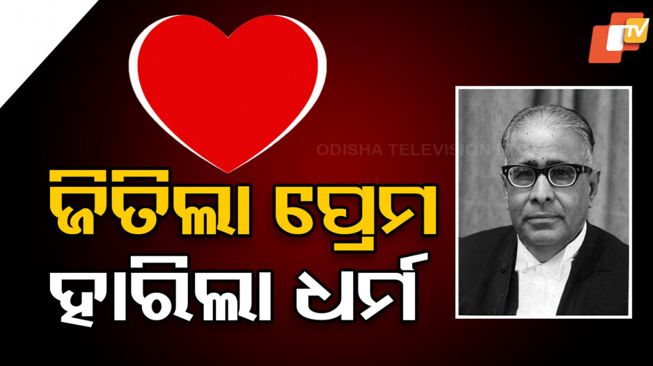 Muslim Chief Justice: ସୁପ୍ରିମକୋର୍ଟର ପ୍ରଥମ ମୁସଲିମ ପ୍ରଧାନ ବିଚାରପତି: ହିନ୍ଦୁ ମହିଳାଙ୍କୁ ବିବାହ, ହିନ୍ଦୁ ପରମ୍ପରାରେ ଶେଷକୃତ୍ୟ